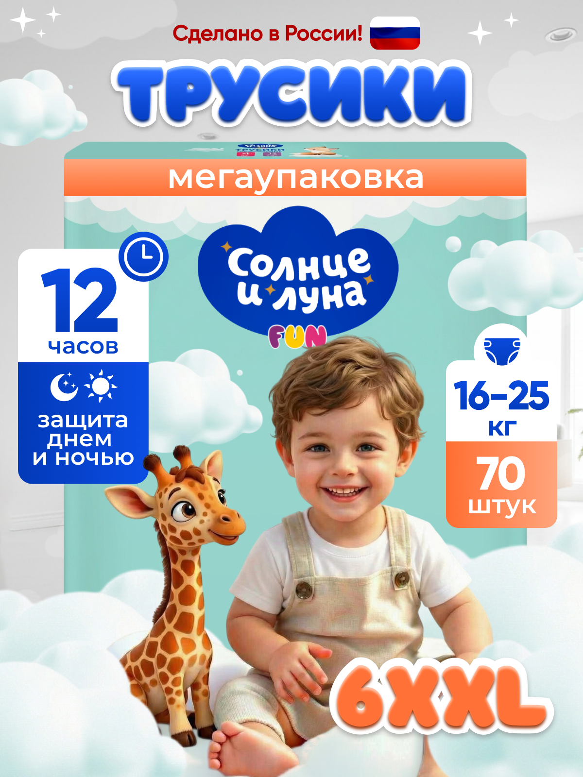 Трусики Солнце и луна 6 (16-25 кг) 70 шт. - фото 1