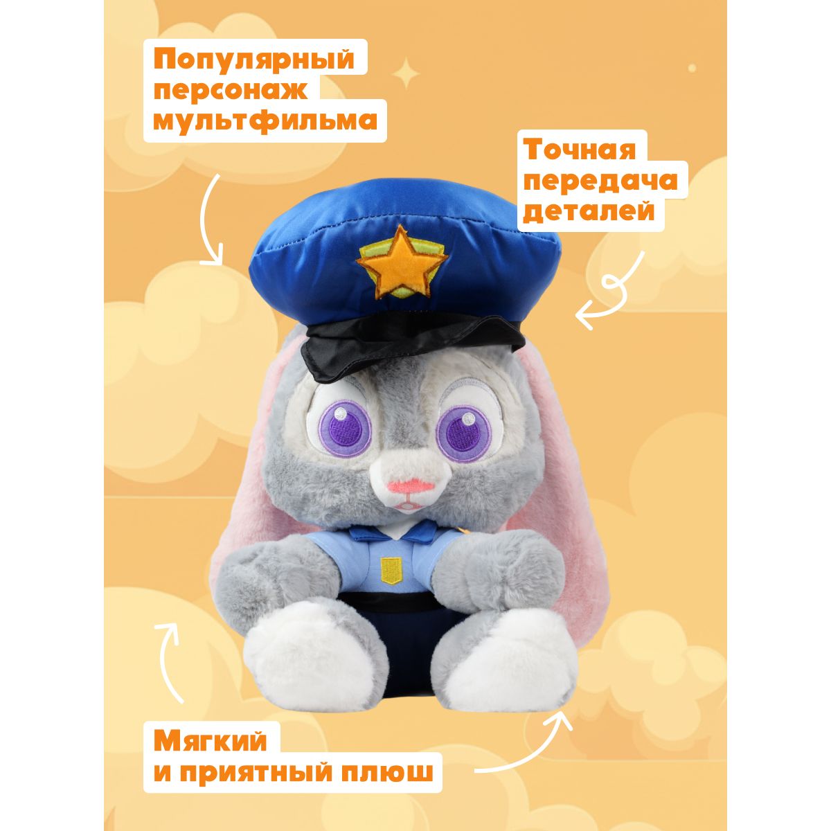 Мягкая игрушка Зверополис Джуди 35 см - фото 2