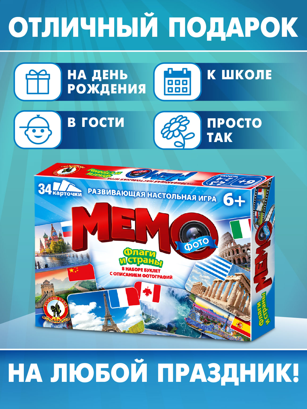 Настольная игра Русский стиль Мемо Флаги и страны - фото 5
