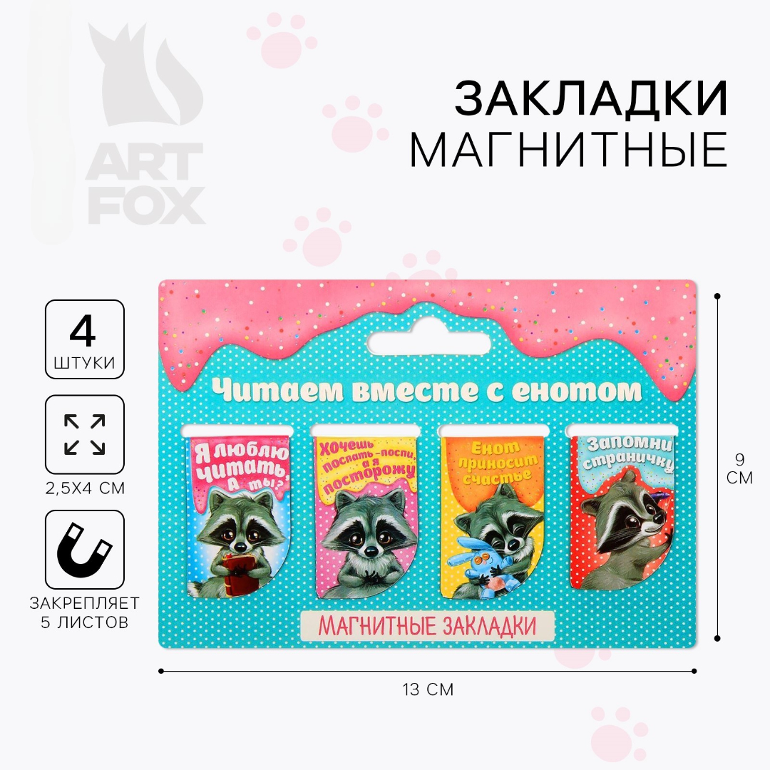 Магнитная закладка ArtFox STUDY - фото 1
