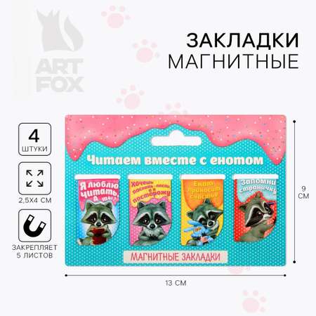 Магнитная закладка ArtFox STUDY