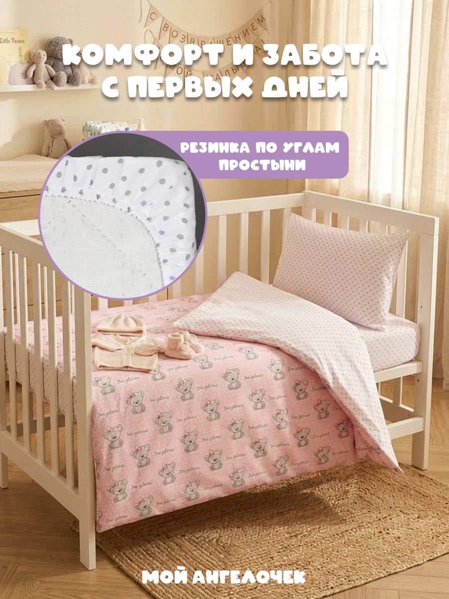 Комплект постельного белья Мой Ангелочек Мишка с бантиком детский 3 предм. - фото 2