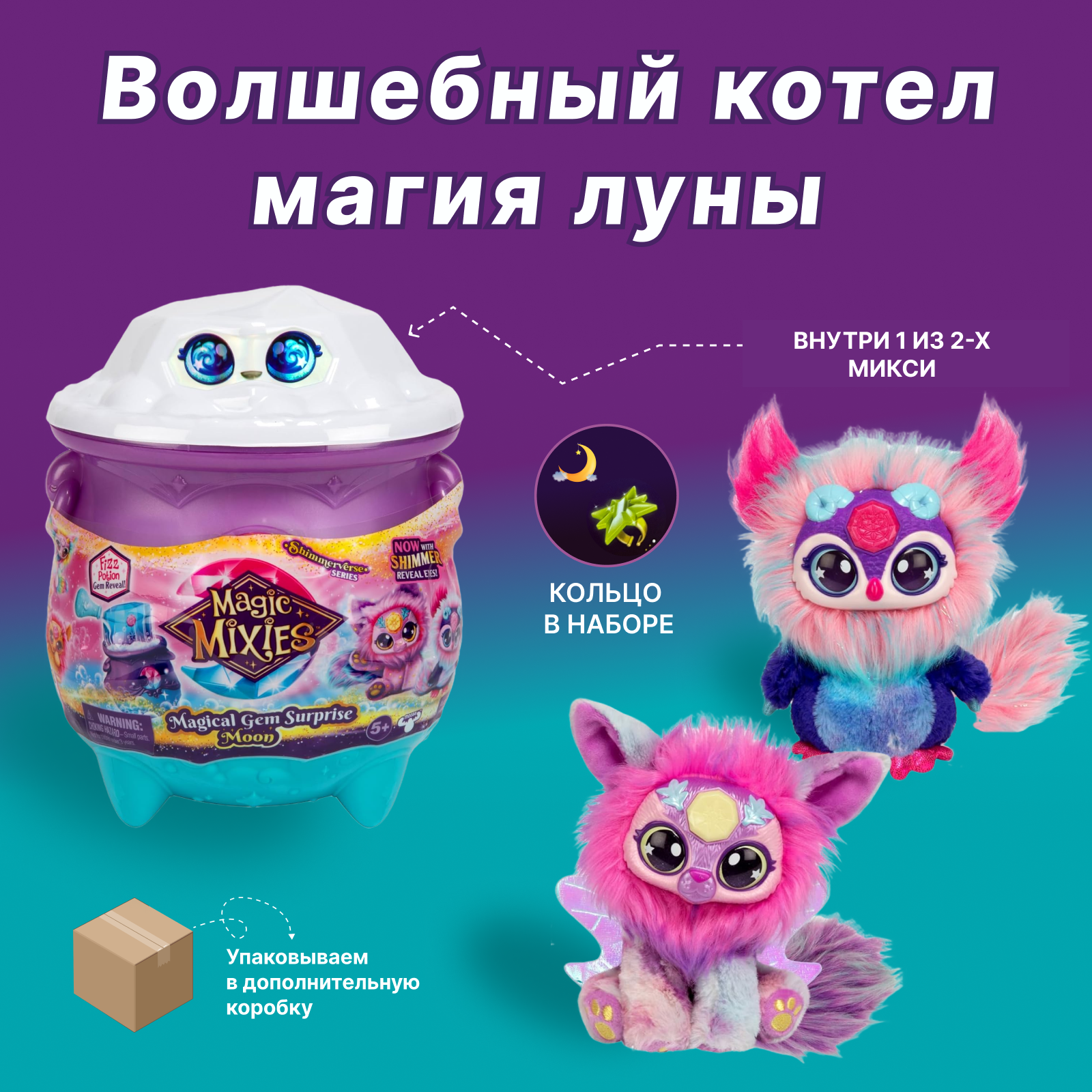 Игровой набор Magic Mixies Волшебный котел - фото 1