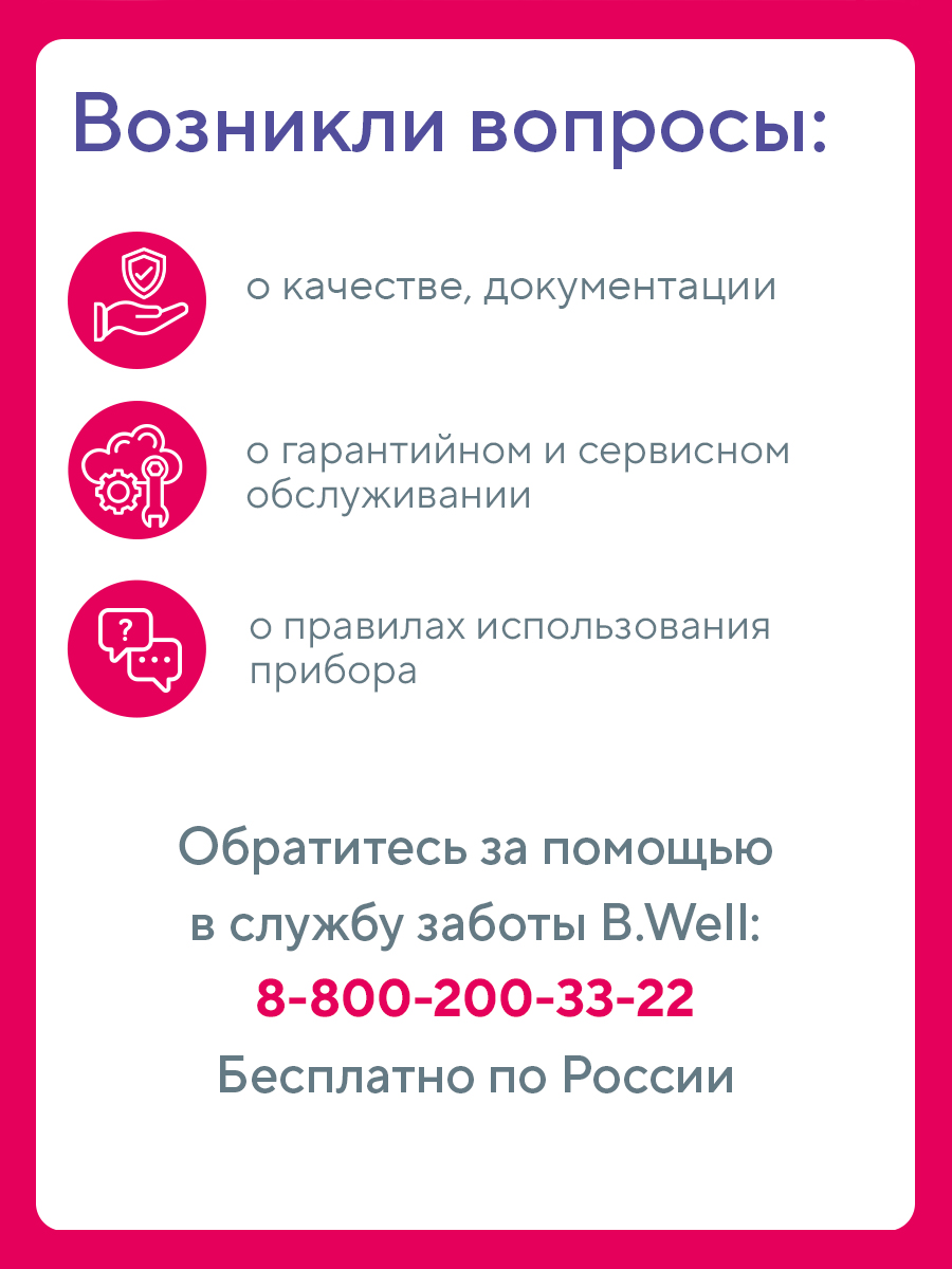 Ингалятор B.Well PRO-100 - фото 18