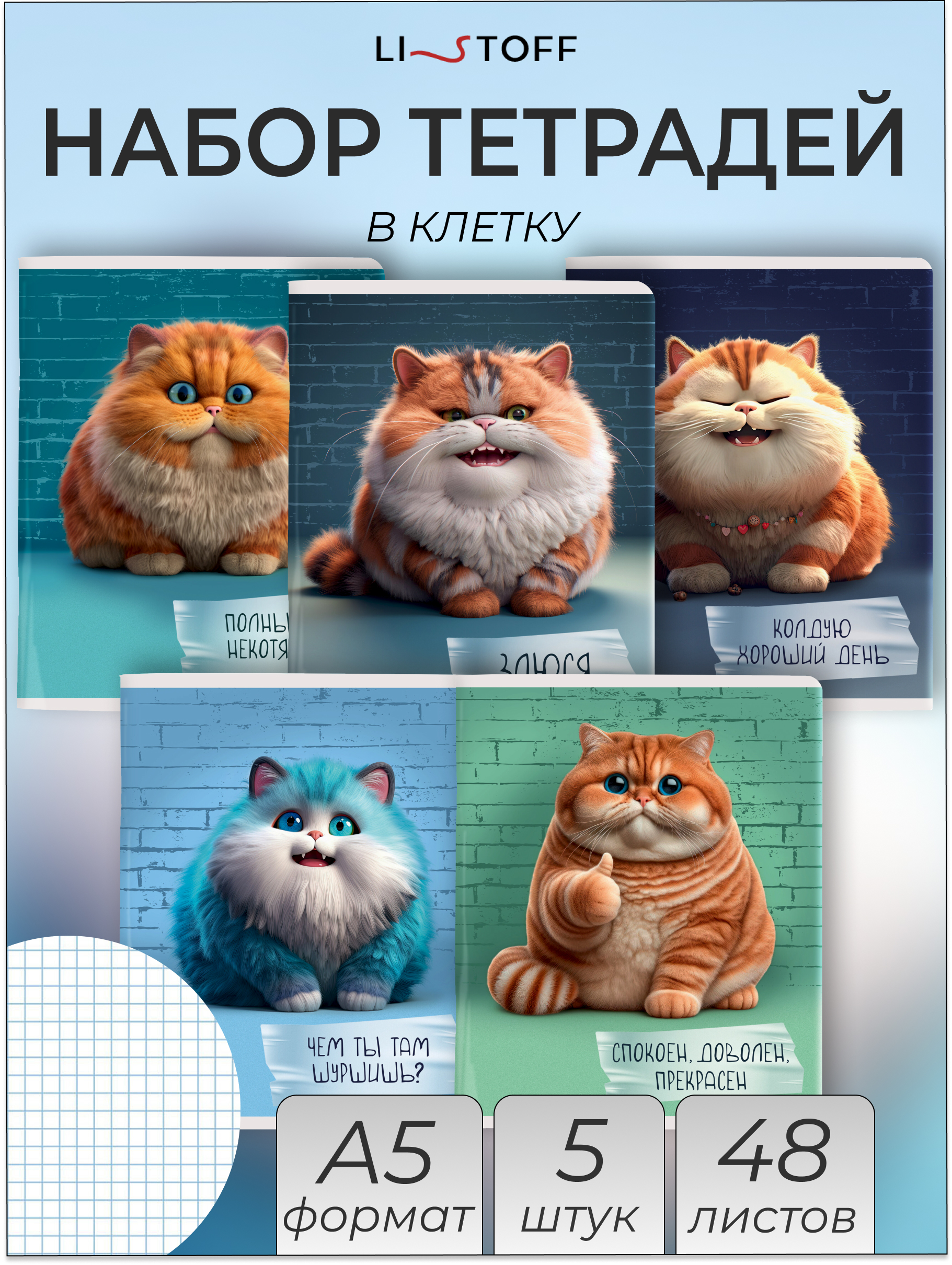 Общая тетрадь Listoff клетка 5 шт. - фото 1
