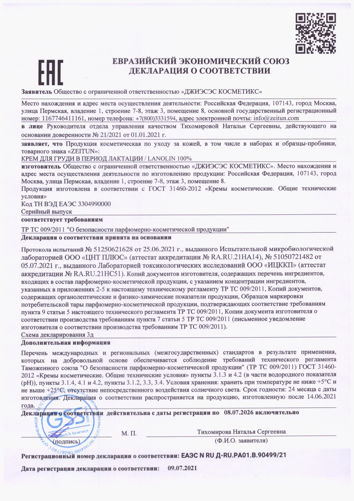 Крем Zeitun Ланолин 30 мл - фото 7