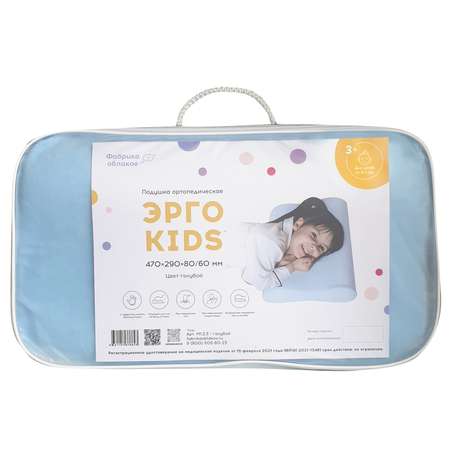 Подушка Фабрика Облаков Эрго-Kids ортопедическая Голубой