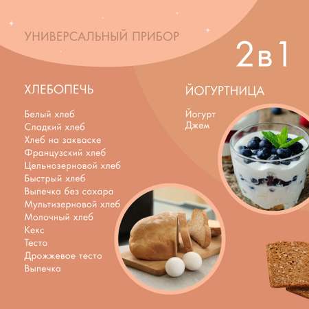 Хлебопечь ENDEVER skyLine MB-52