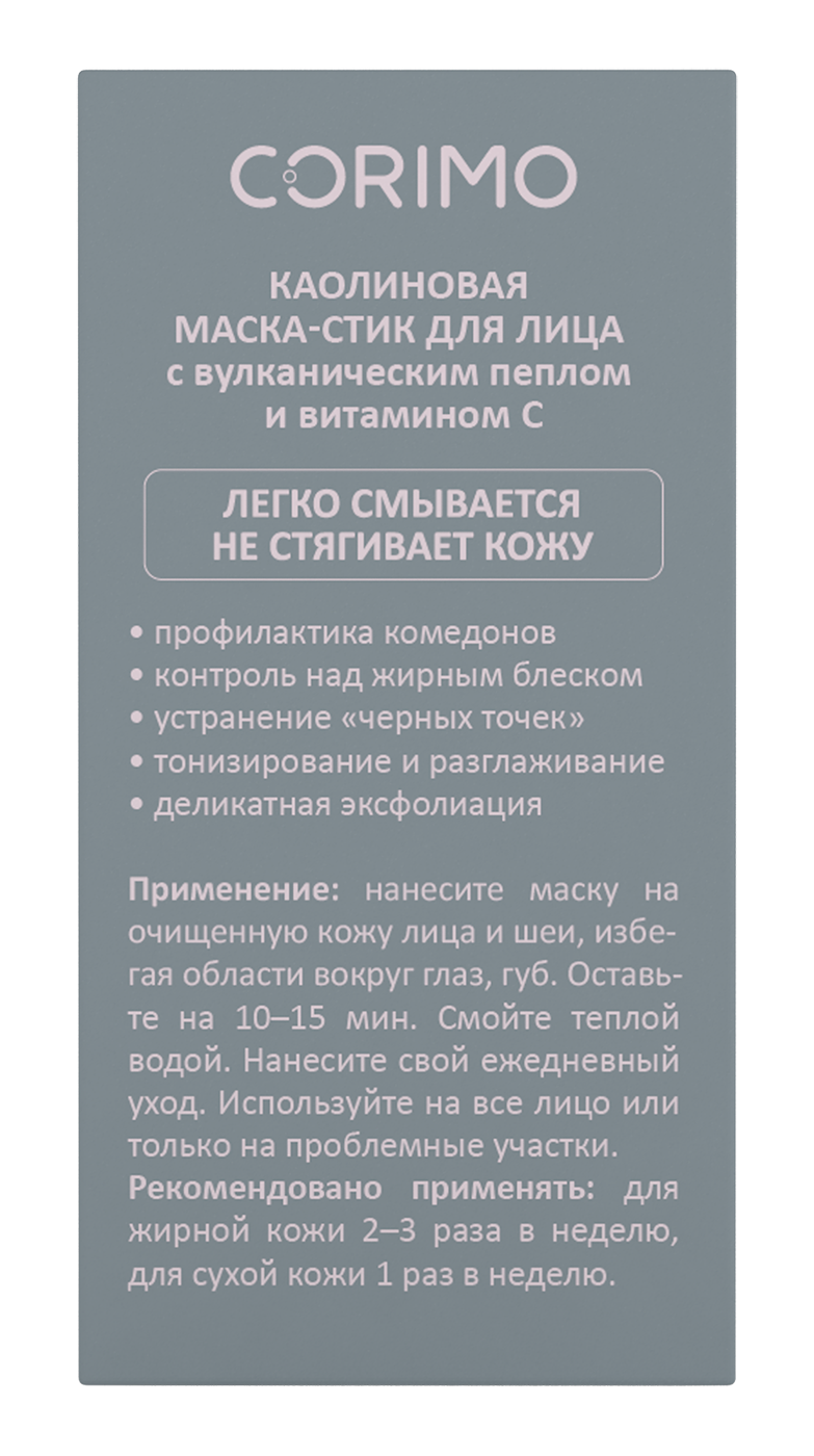 Маска CORIMO Каолиновая 1 шт. - фото 5