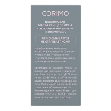 Маска CORIMO Каолиновая 1 шт.