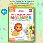 Книга Феникс Премьер Логопедическая мозаика сонорные звуки Л Ль