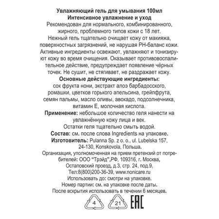 Гель NONICARE Face wash gel 100 мл