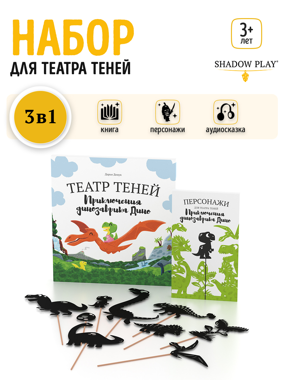 Настольная игра Театр теней/SHADOW PLAY Приключения динозаврика Дино - фото 1