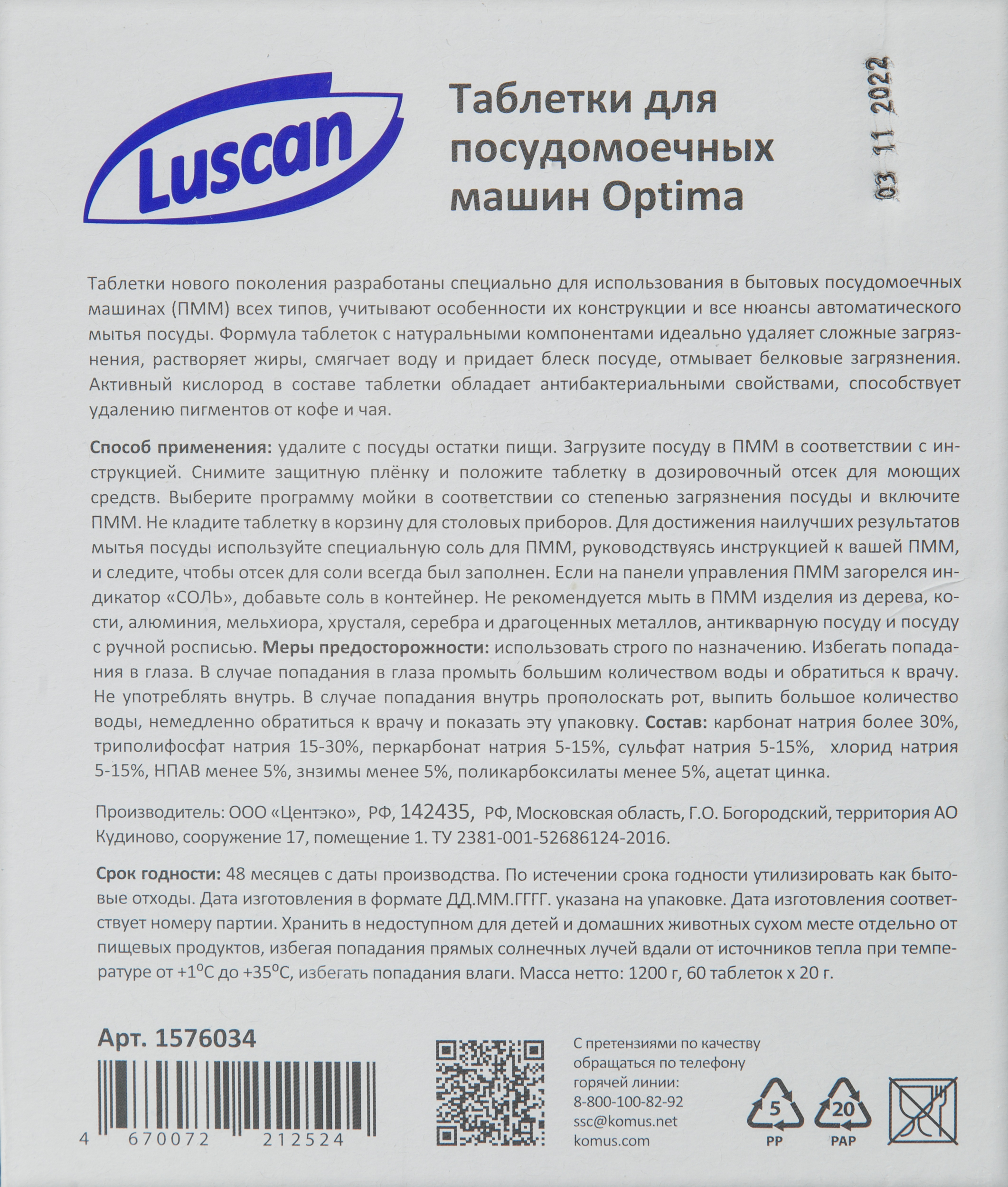 Средства для мытья посуды в ПММ Luscan для ПММ - фото 4