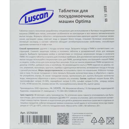 Средства для мытья посуды в ПММ Luscan для ПММ