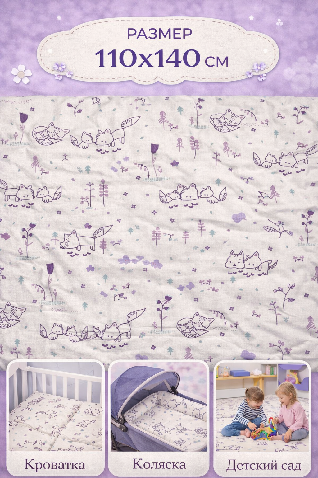 Одеяло Daisy Лисички 110 x 140 см хлопок - фото 6