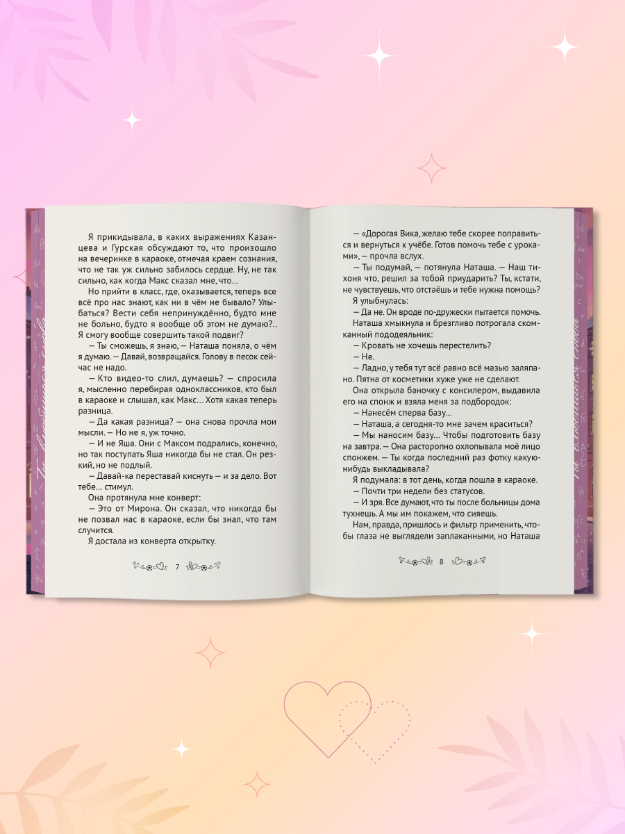 Книга Проф-Пресс роман для подростков Его Величество эгоист - фото 8