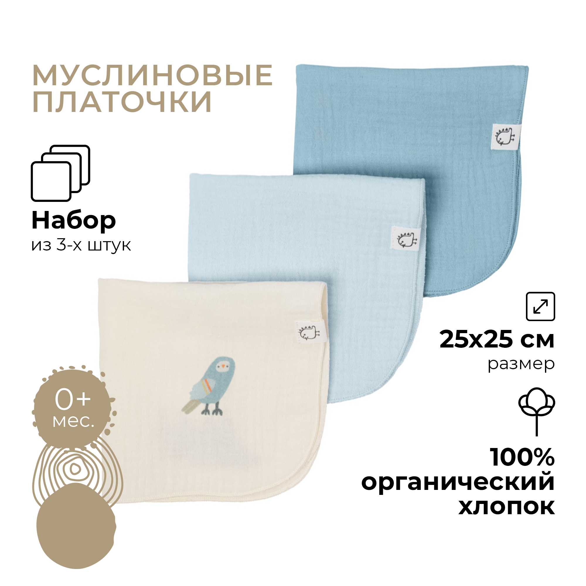 Платочки муслиновые BUBA KIDS Таежная ночь нежно-голубой синяя пастель 3шт - фото 1