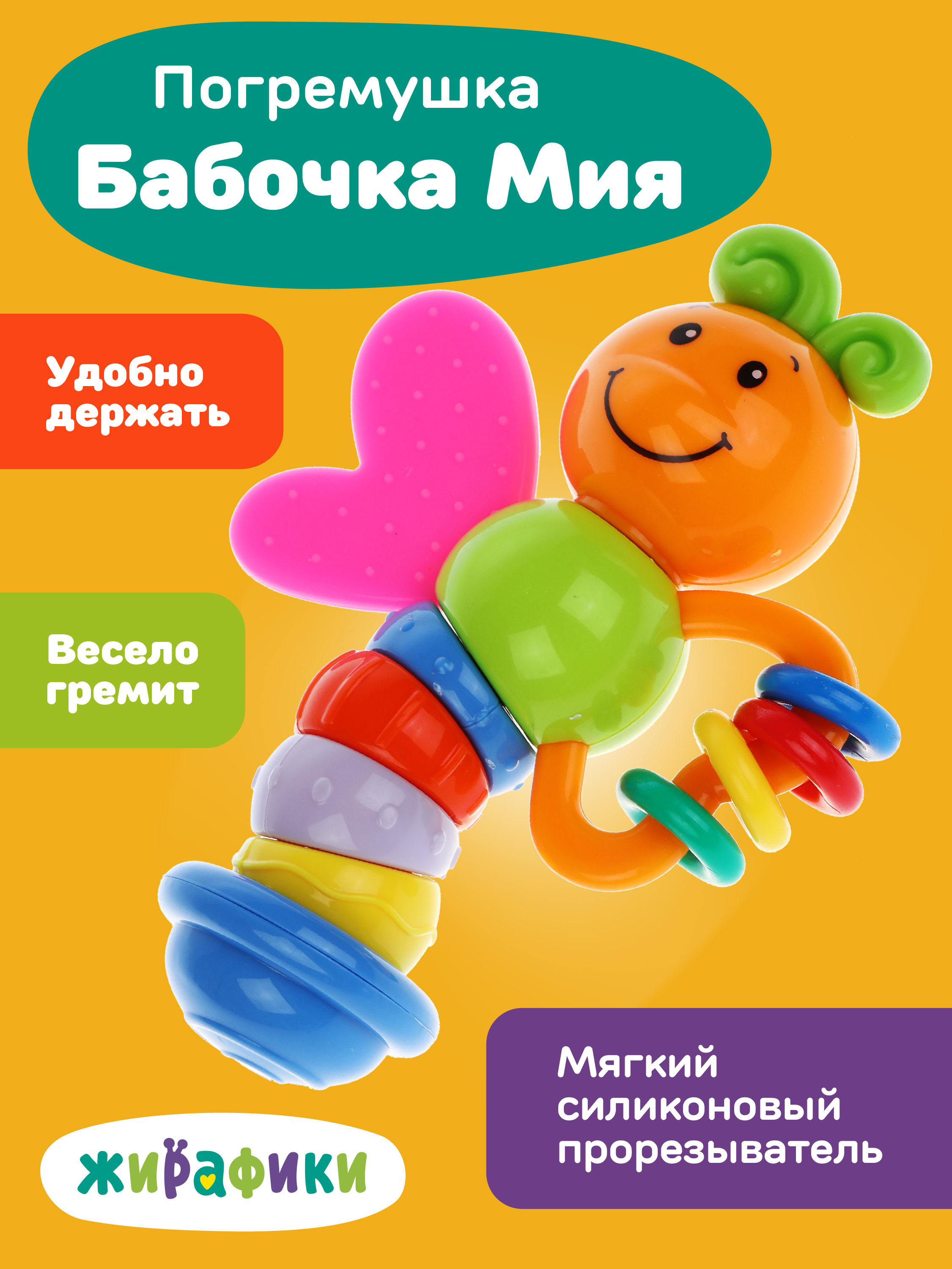 Игрушка Жирафики погремушка - фото 1