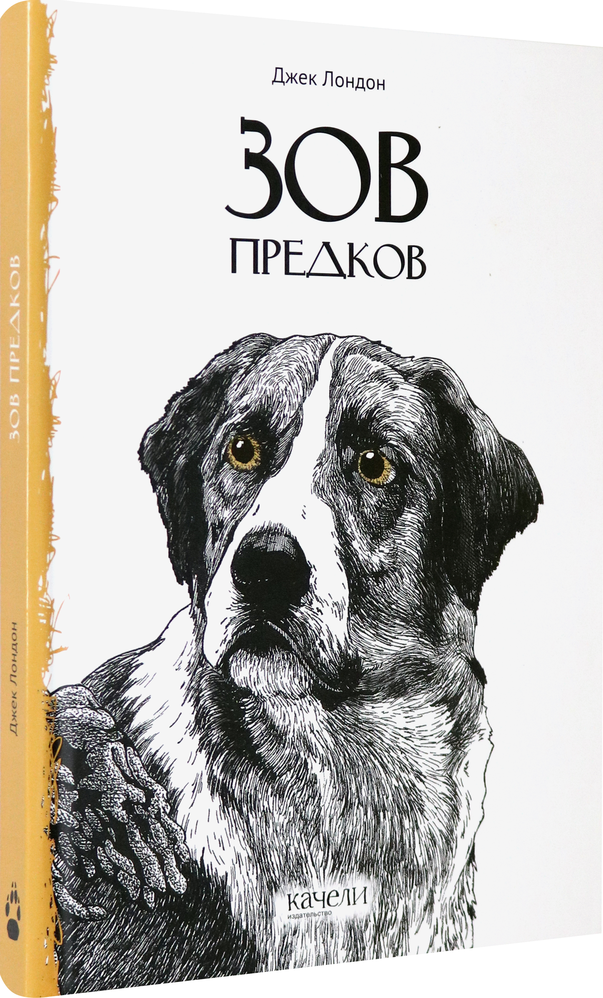 Книга Качели Зов предков - фото 2