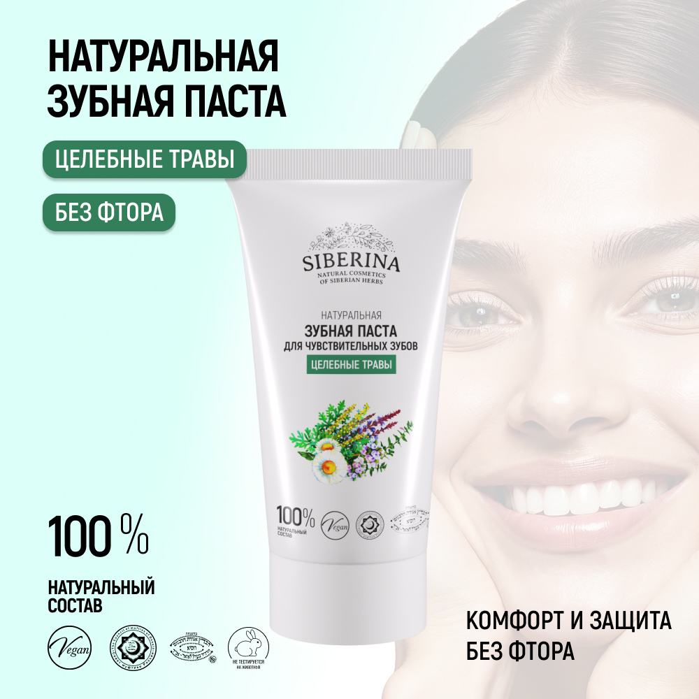 Зубная паста Siberina без фтора Травы - фото 2