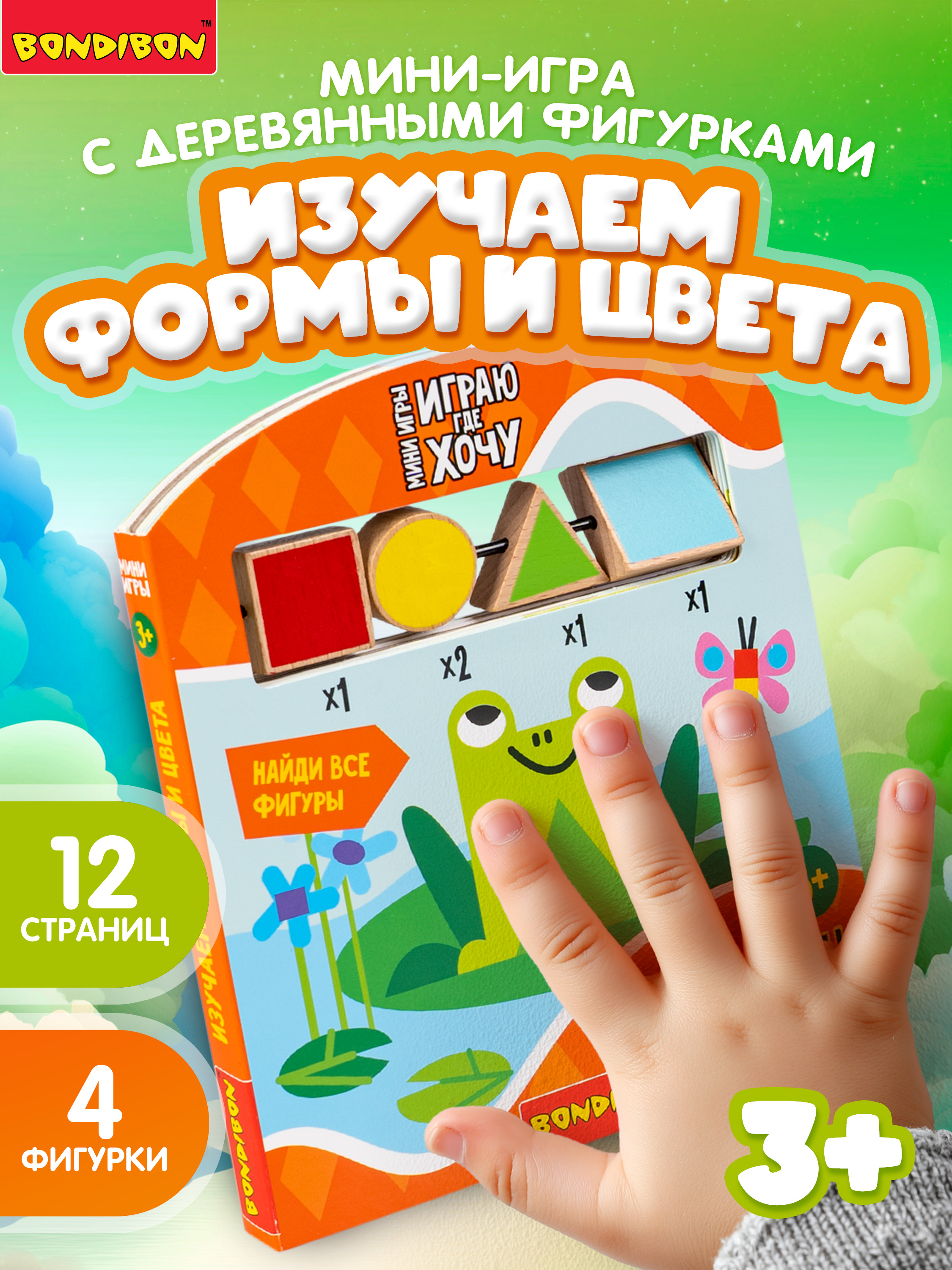 Изображение товара Настольная игра Bondibon мини Изучаем Формы и Цвета развивающая для детей 3+