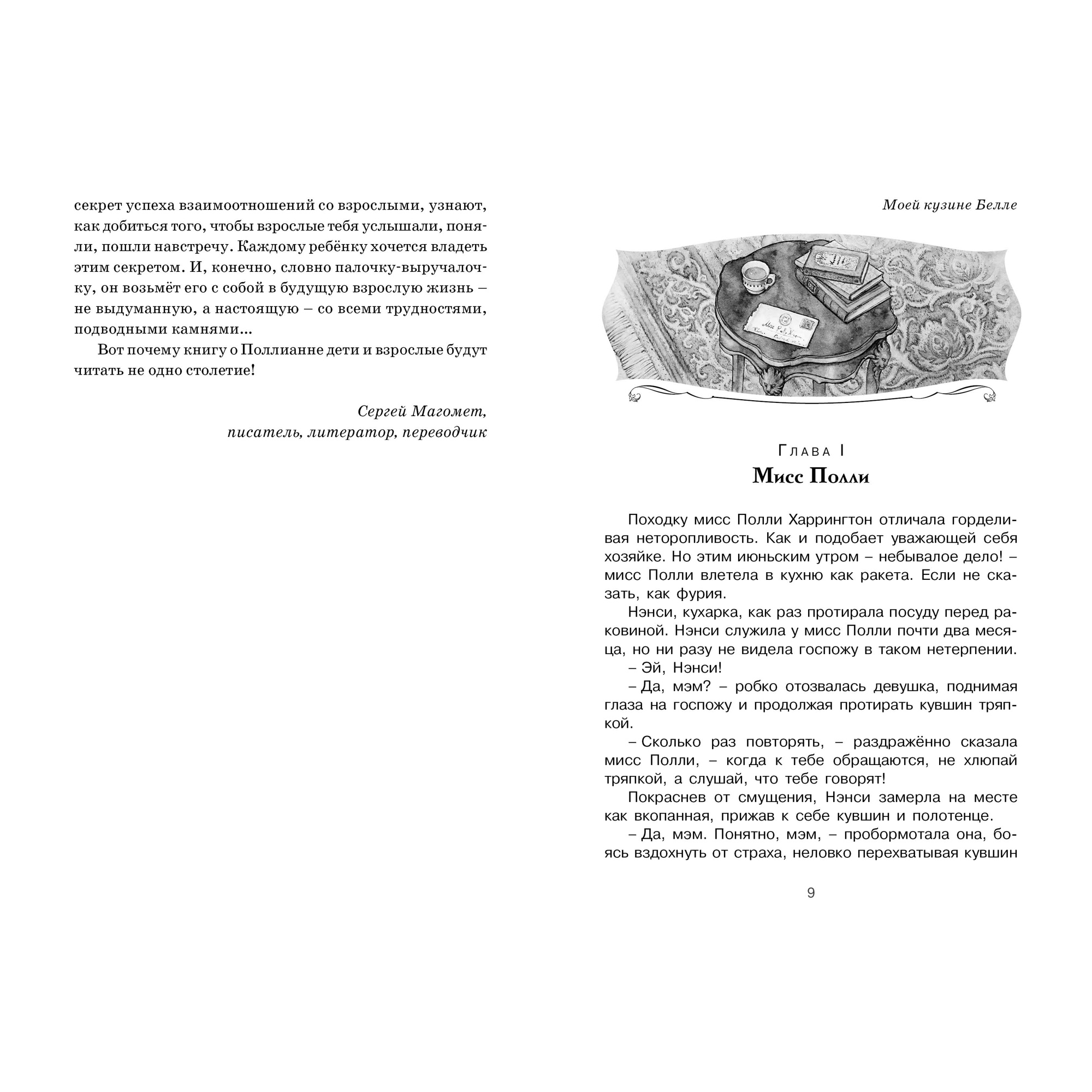 Книга МАХАОН Поллианна Портер Э. - фото 3