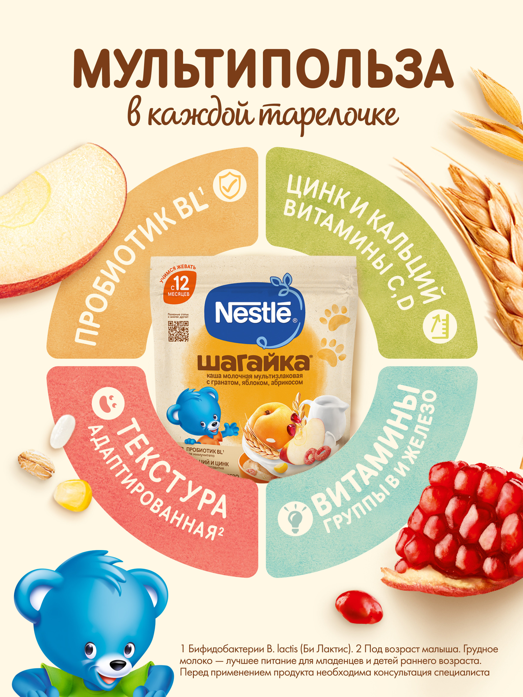 Каша Nestle Шагайка Мультизлаковая яблоко абрикос гранат Паф 190г - фото 3