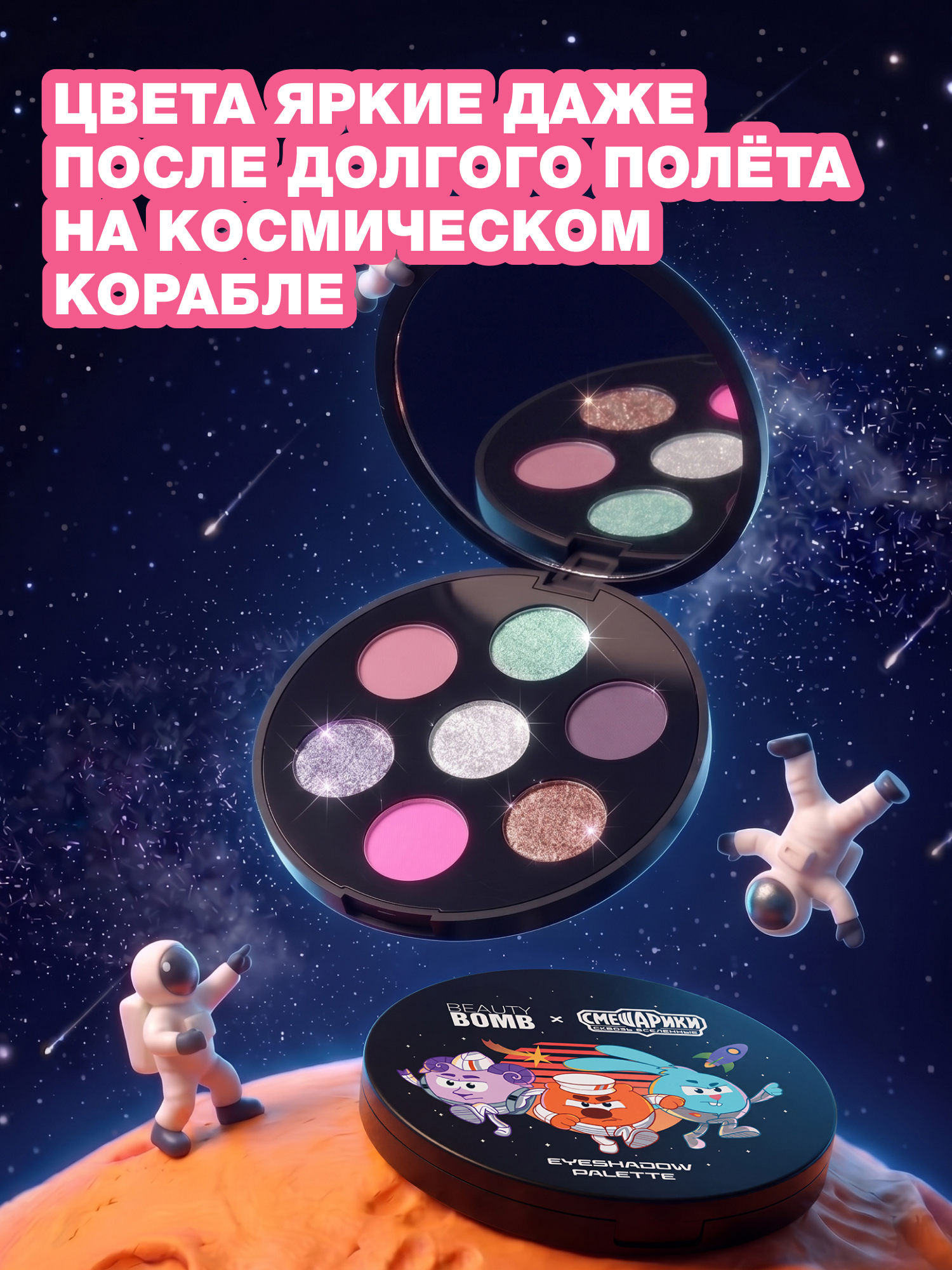 Тени палетка Beauty Bomb Смешарики 01 разноцветный 9.4г - фото 3