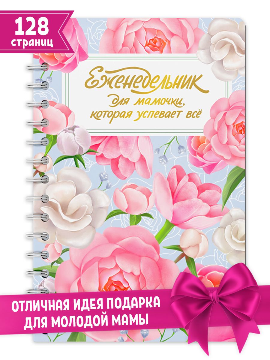 Ежедневник Проф-Пресс точкабук на кольцах А5 Для мам 64 лист. - фото 2