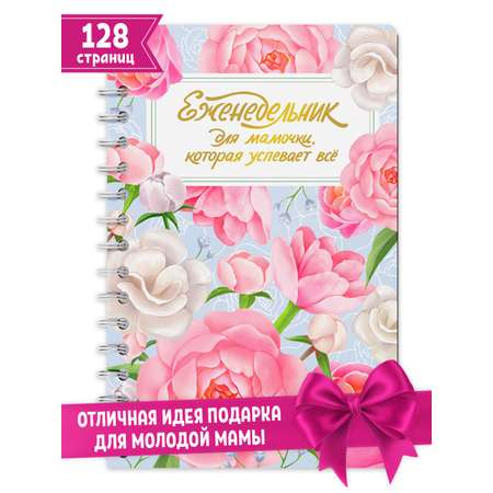 Ежедневник Проф-Пресс точкабук на кольцах А5 Для мам 64 лист.