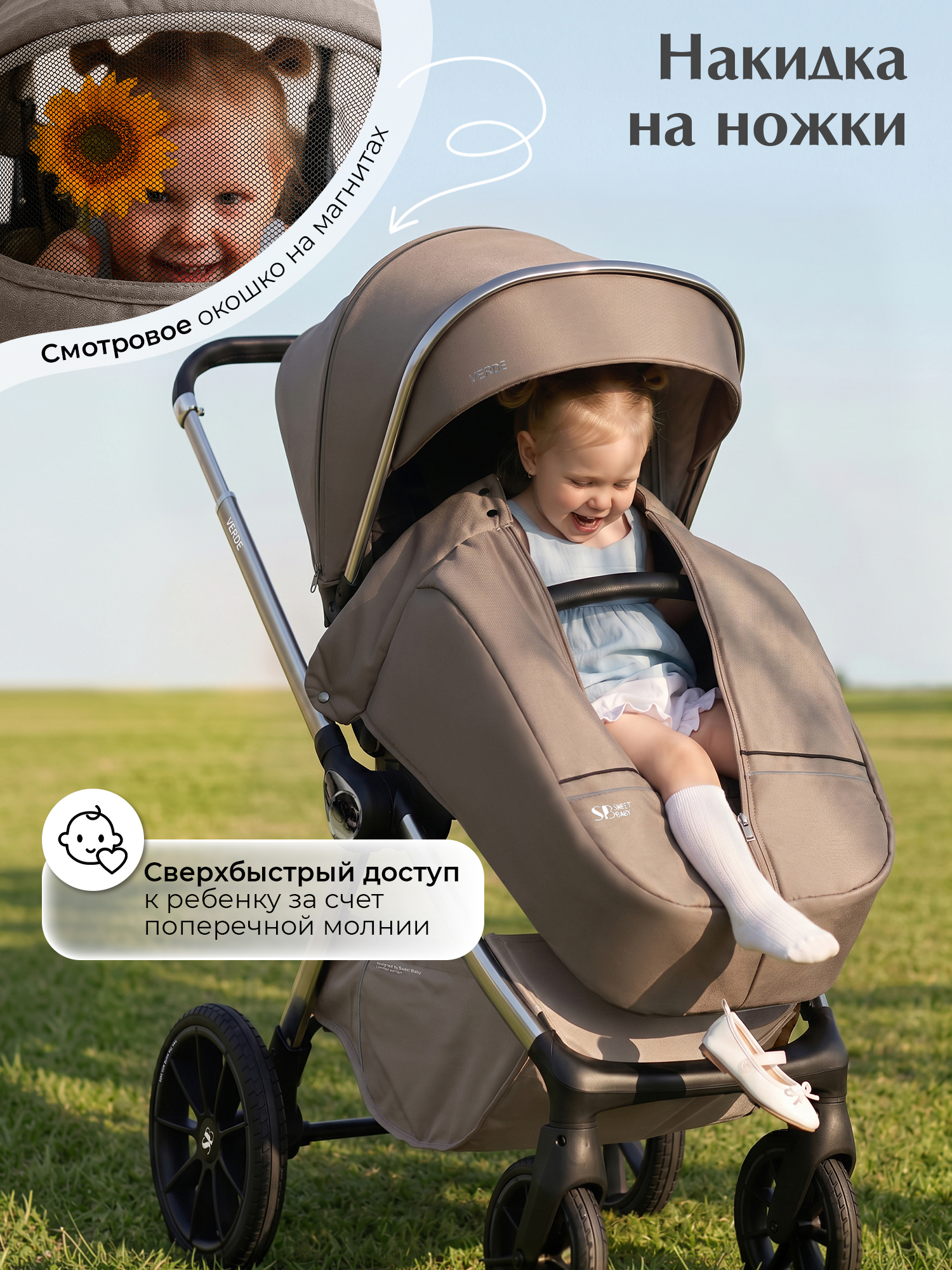 Коляска 3в1 Sweet Baby Verde Beige (Silver Glossy) бежевый - фото 11
