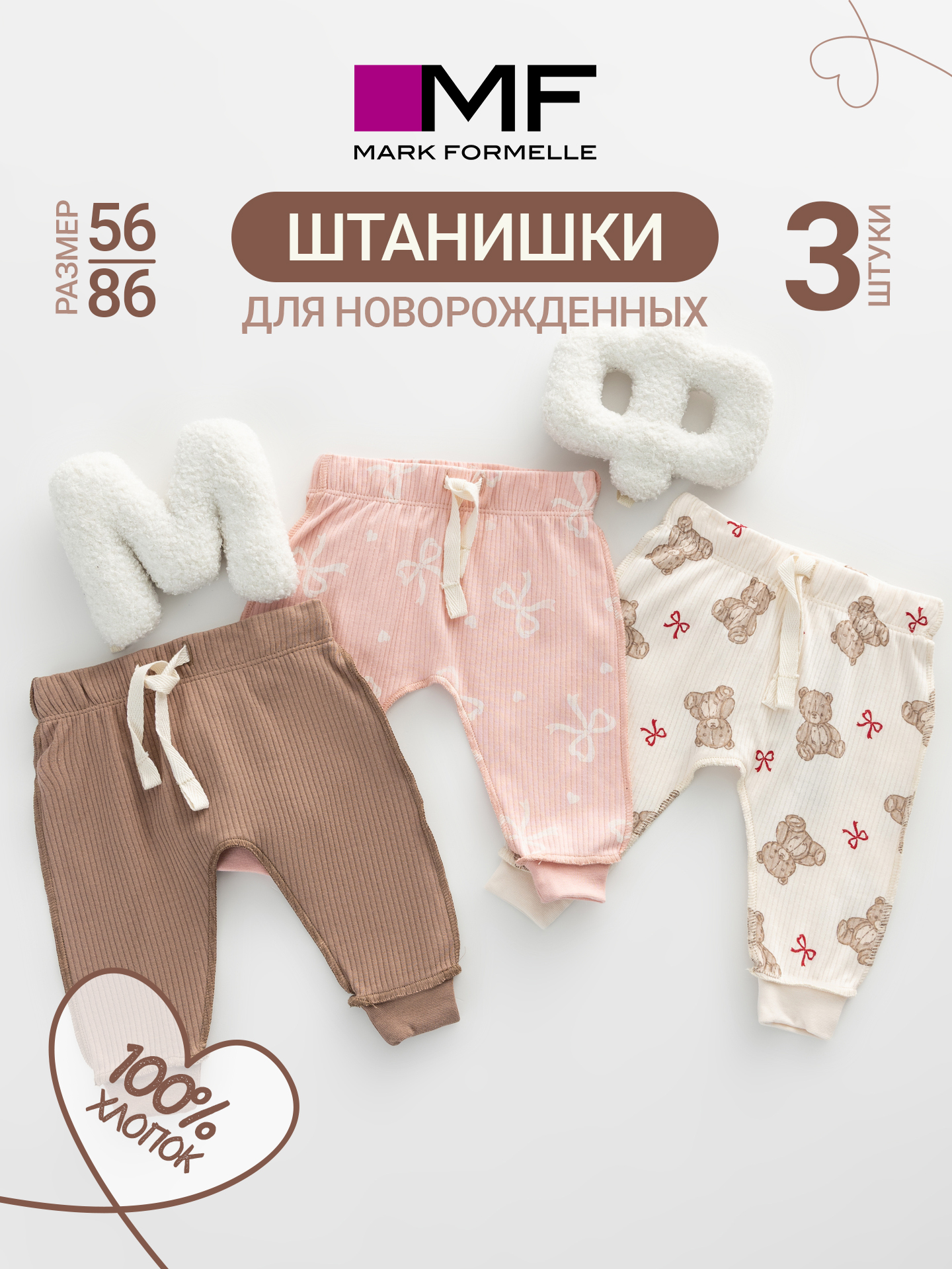 Штанишки 3 шт Mark Formelle (Марк Формэль) 85118-3/мишки и бантики на росе +миндаль +бантики на розовом - фото 3