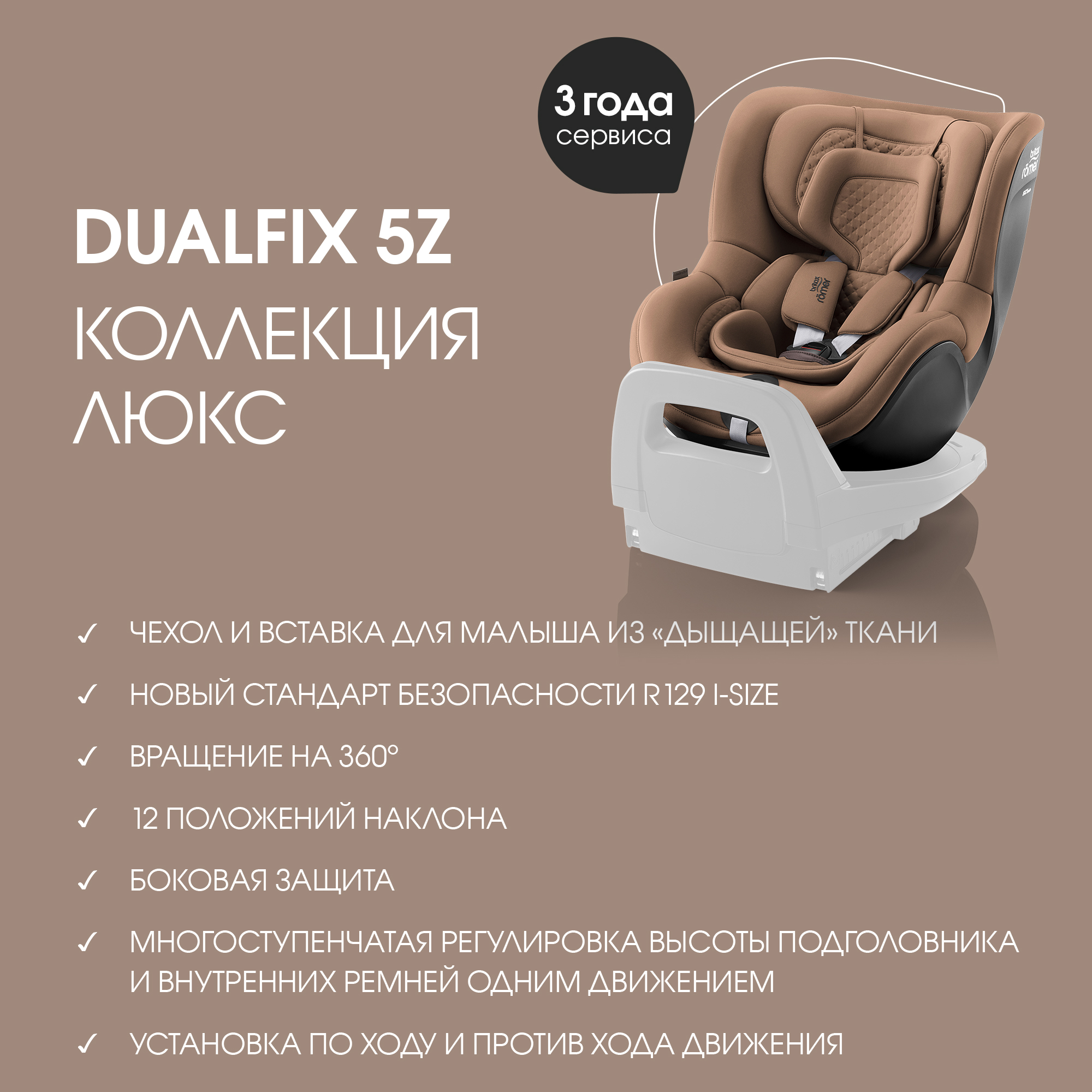 Автокресло Britax Roemer Dualfix 5Z Lux Warm Caramel 0+/1 (0-18 кг) коричневый - фото 3