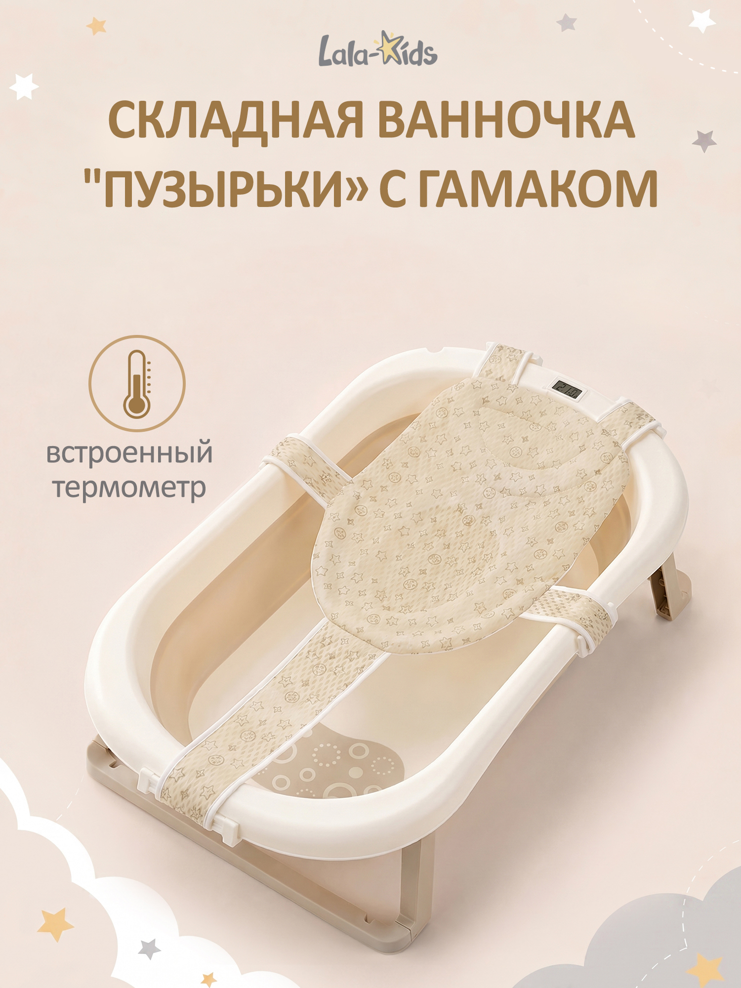 Ванночка LaLa-Kids складная, с матрасиком бежевый - фото 1