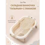 Ванночка LaLa-Kids складная, с матрасиком бежевый
