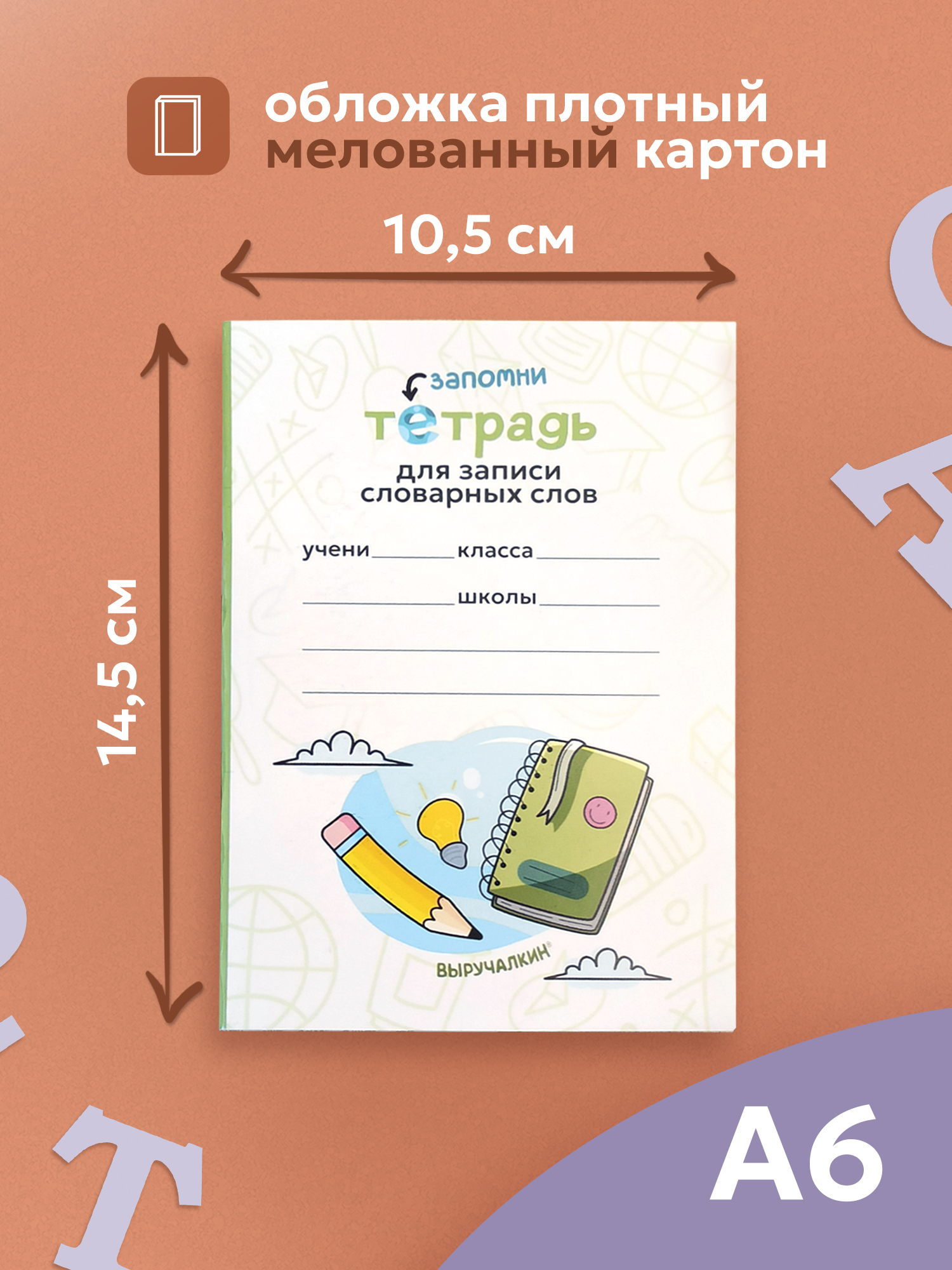 Тетрадь Выручалкин - фото 2