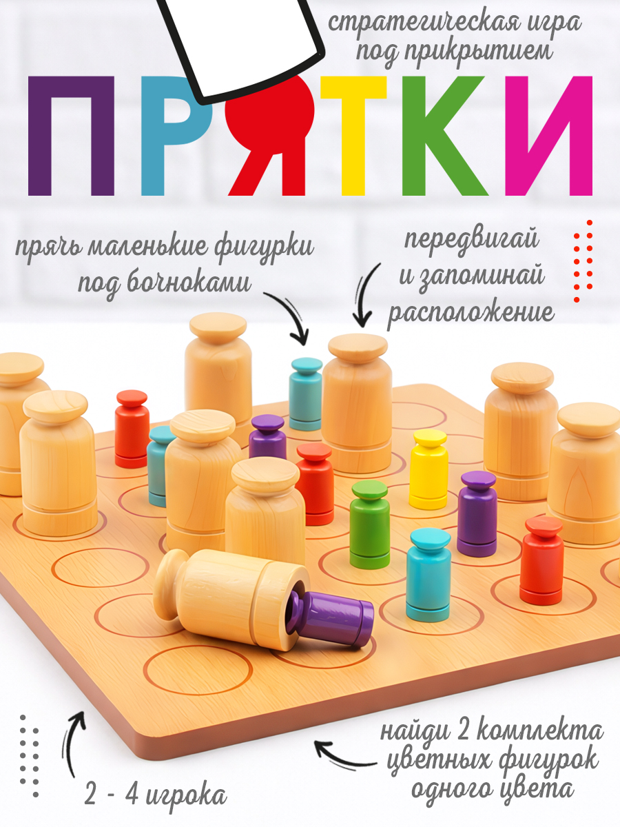 Настольная игра TREE TOYS Прятки - фото 1