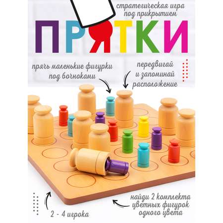 Настольная игра TREE TOYS Прятки