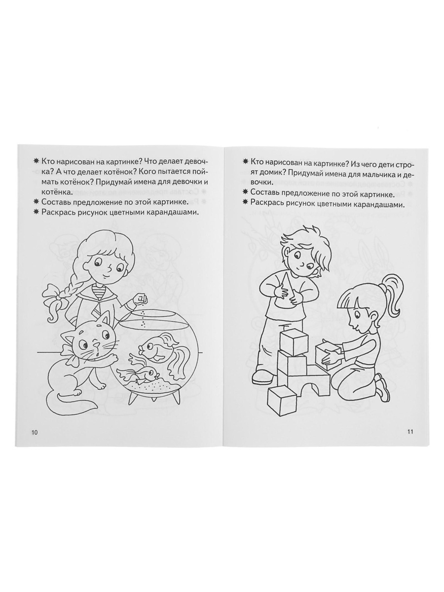 Рабочая тетрадь Литур Развиваем связную речь 3-4 лет - фото 4