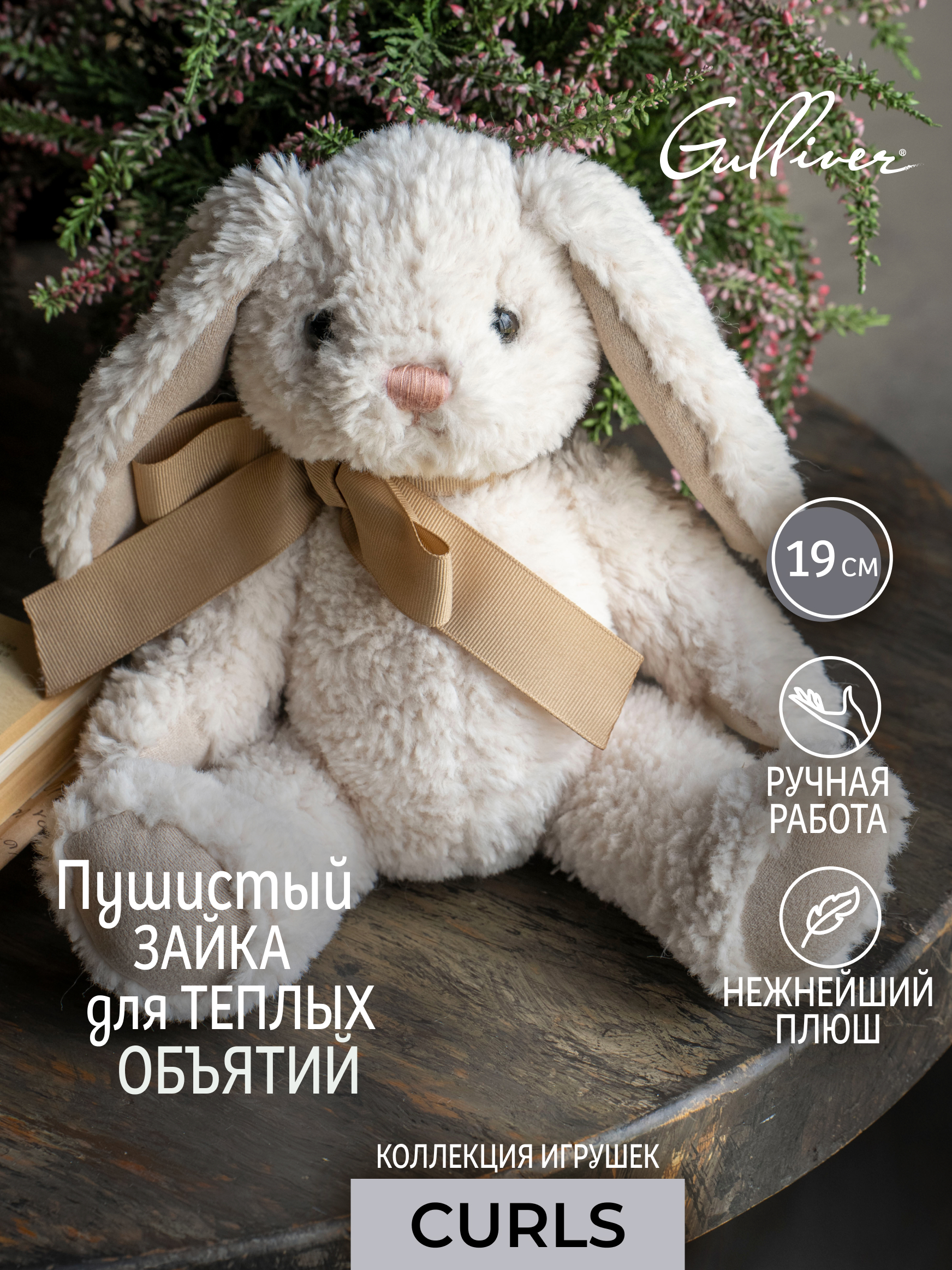 Мягкая игрушка GULLIVER toys Зайка белый Энжи - фото 1