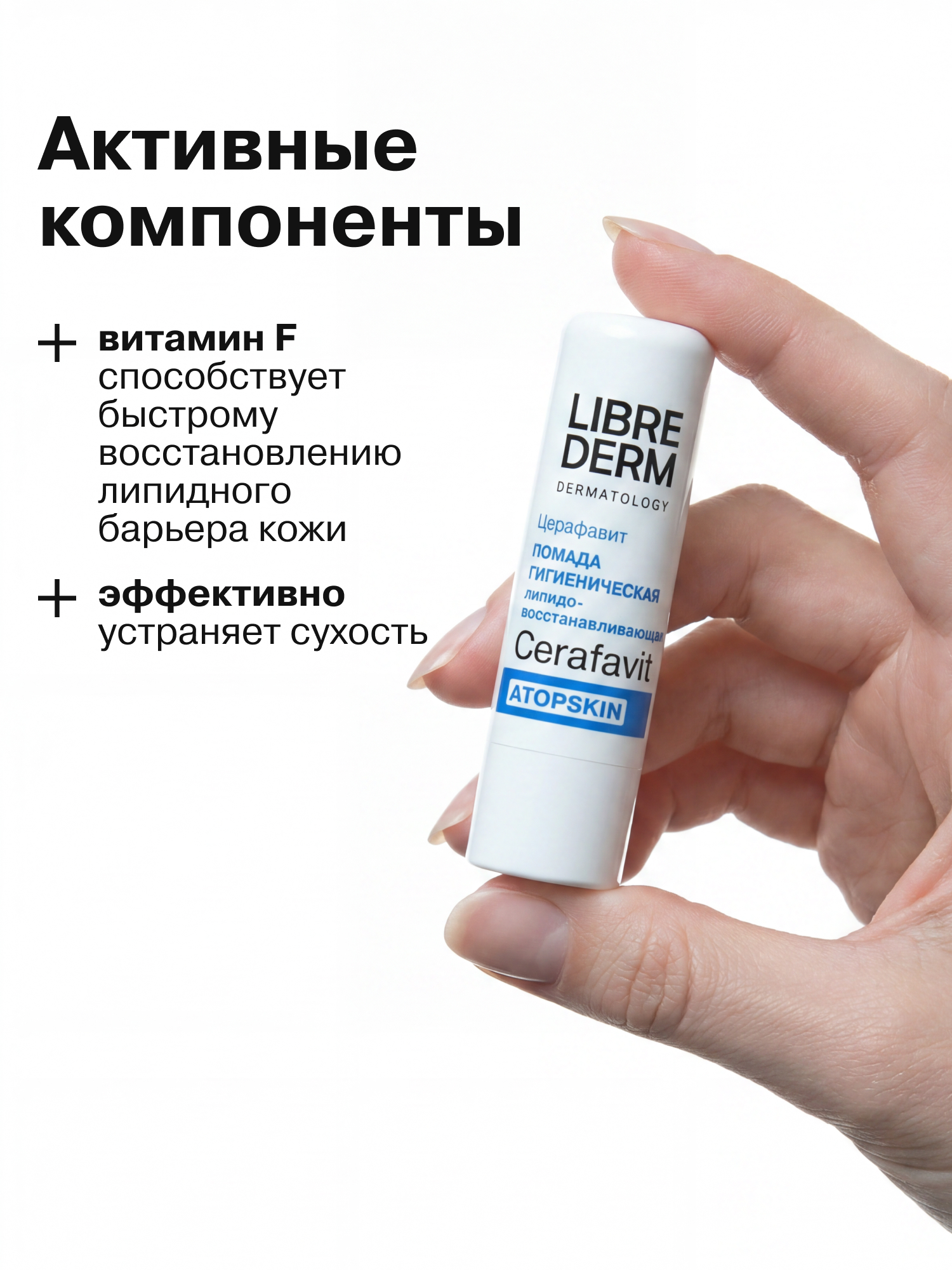 Гигиеническая помада Librederm с церамидами и витамином F - фото 5