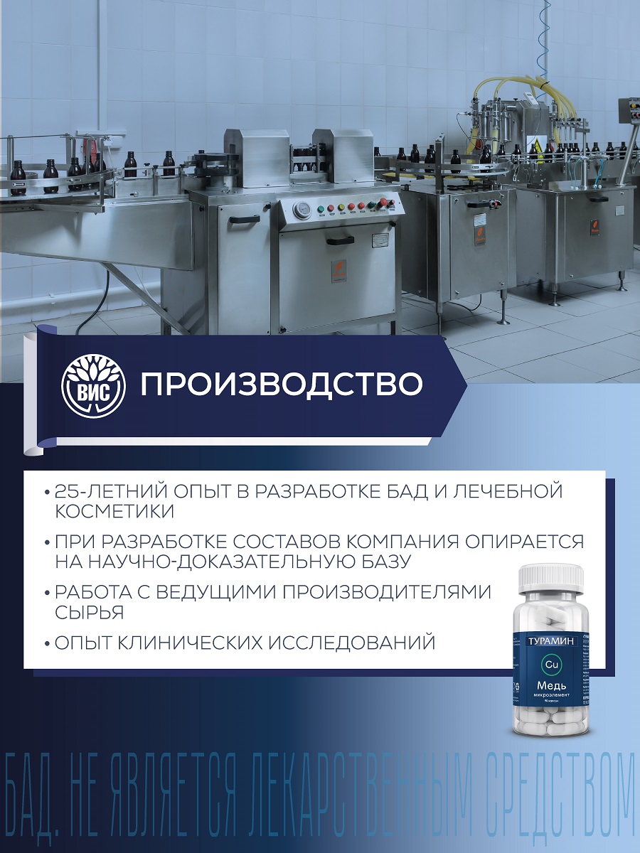 БАД Турамин Медь капсулы №90 - фото 11