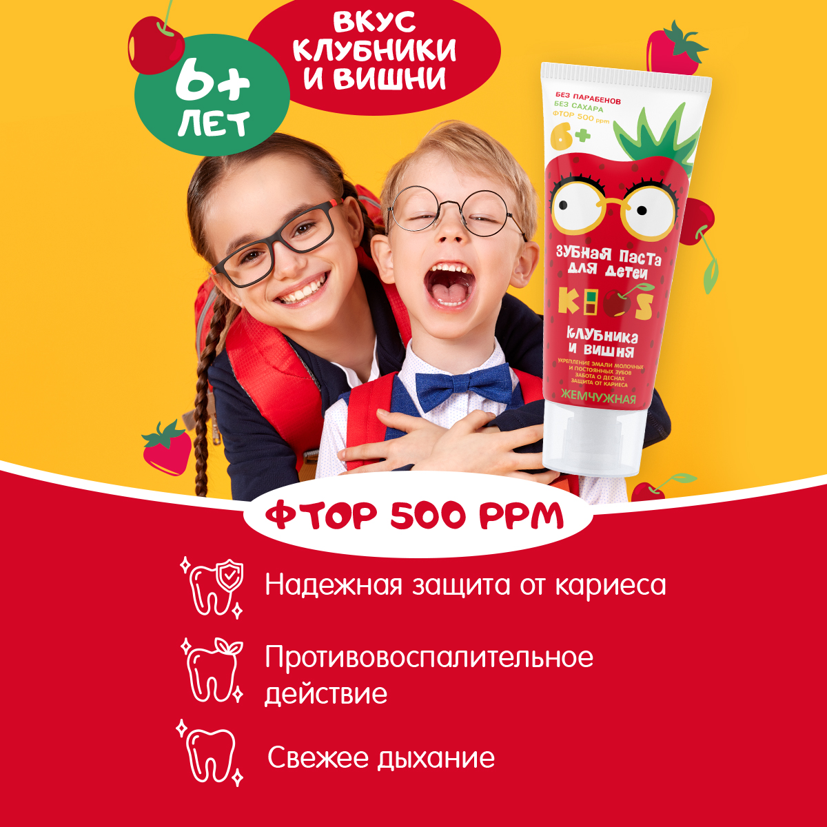 Ополаскиватель, зубная паста Жемчужная с фтором клубника - фото 3