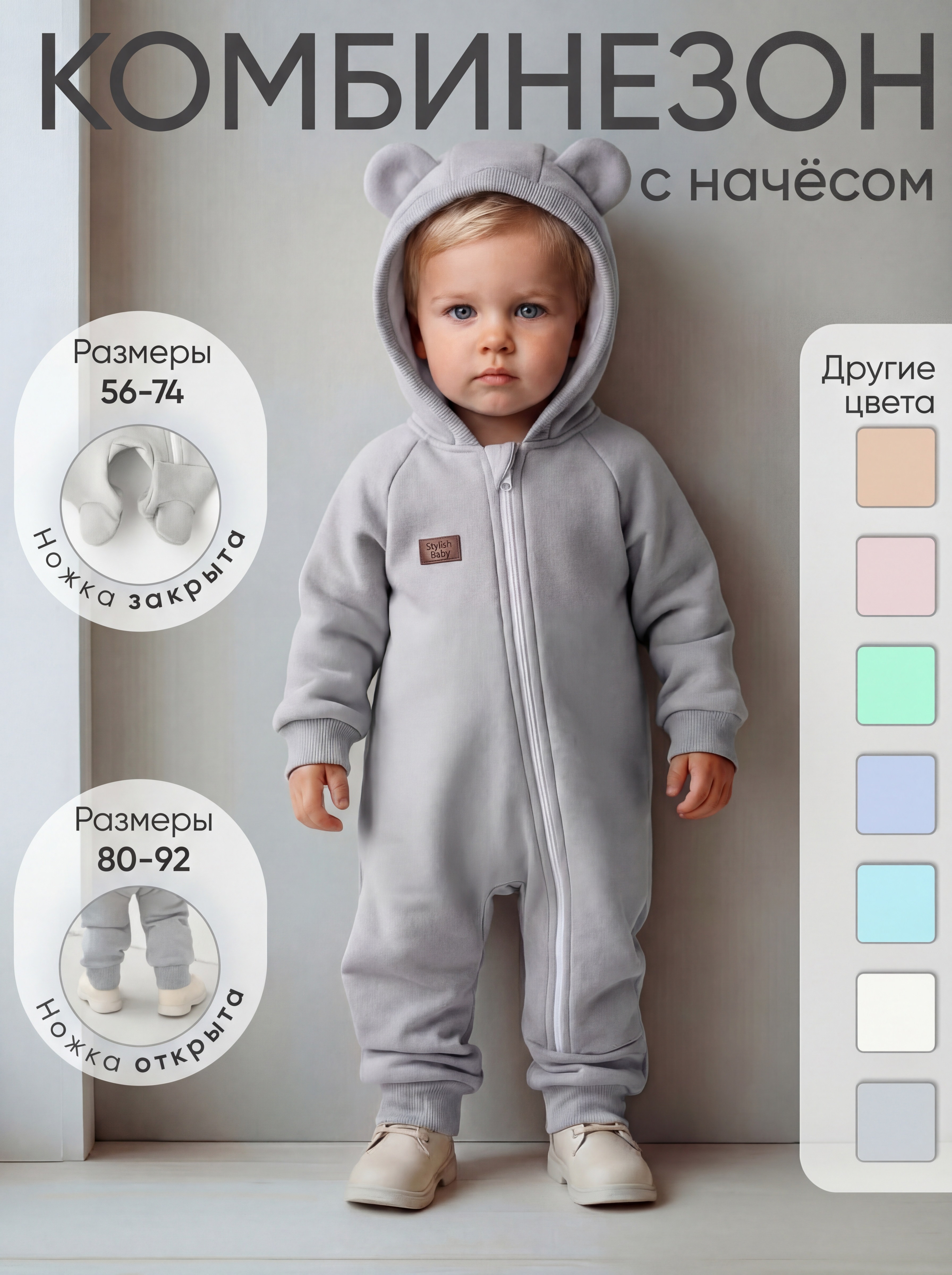 Комбинезон Stylish Baby Комб-02 серый - фото 3