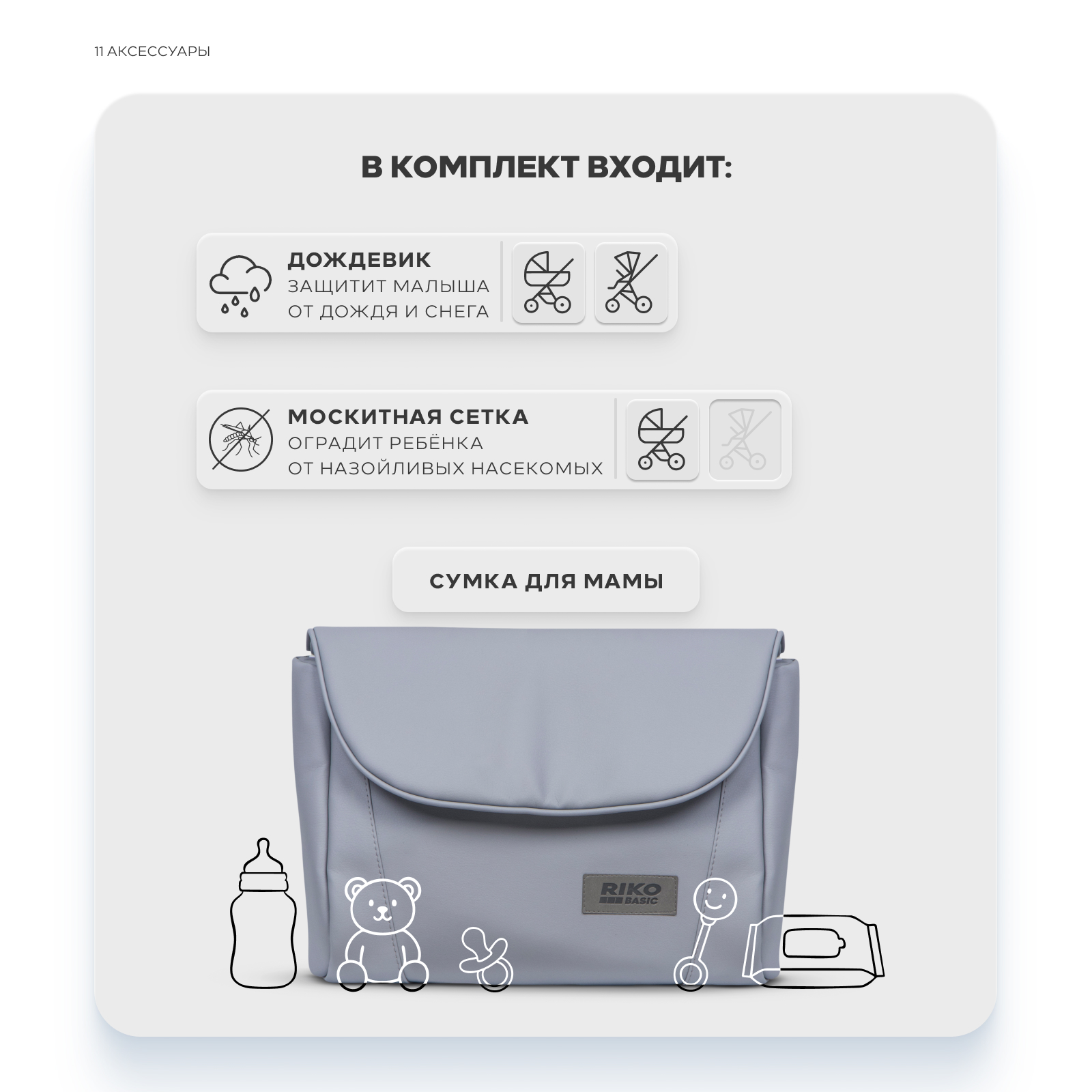 Коляска 3в1 Riko Basic Montana X Ecco серый - фото 12