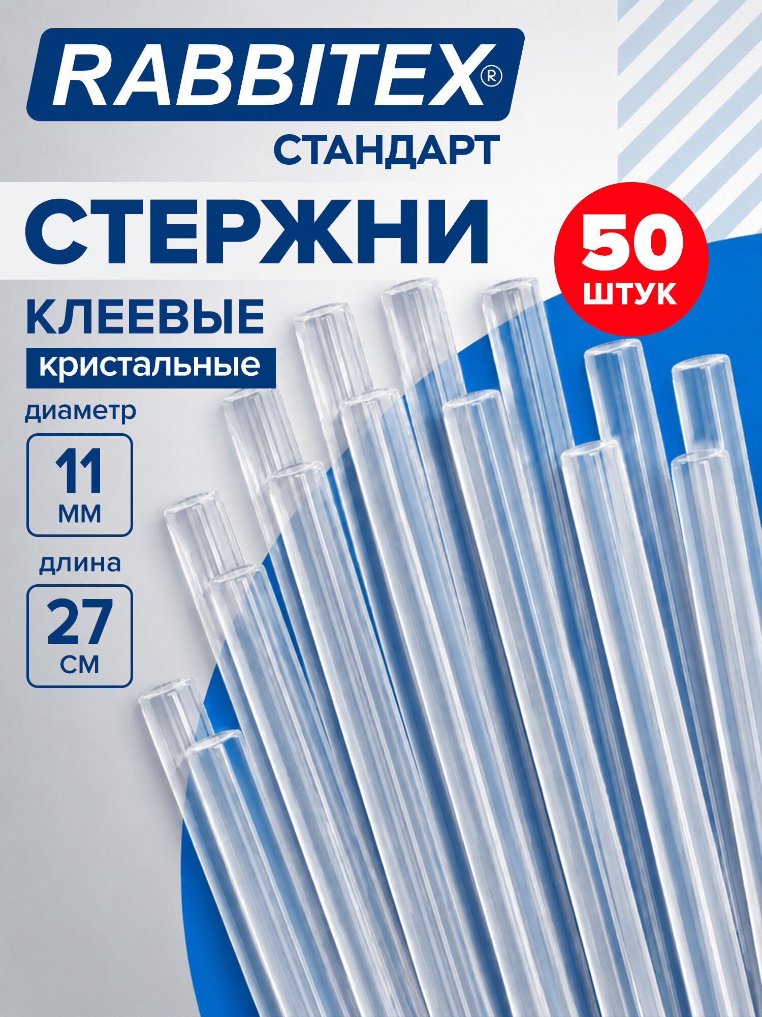 Стержень RABBITEX 50 шт. - фото 1