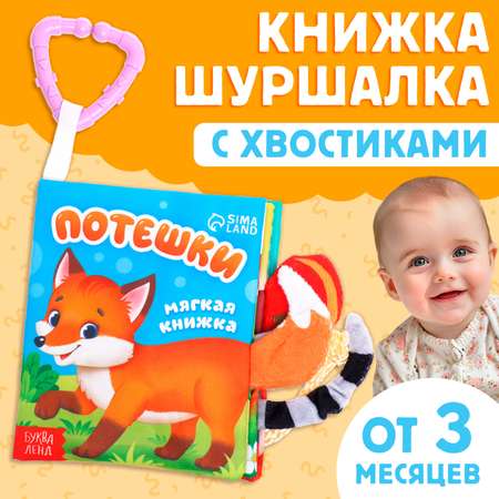 Игрушка Буква-ленд книжка