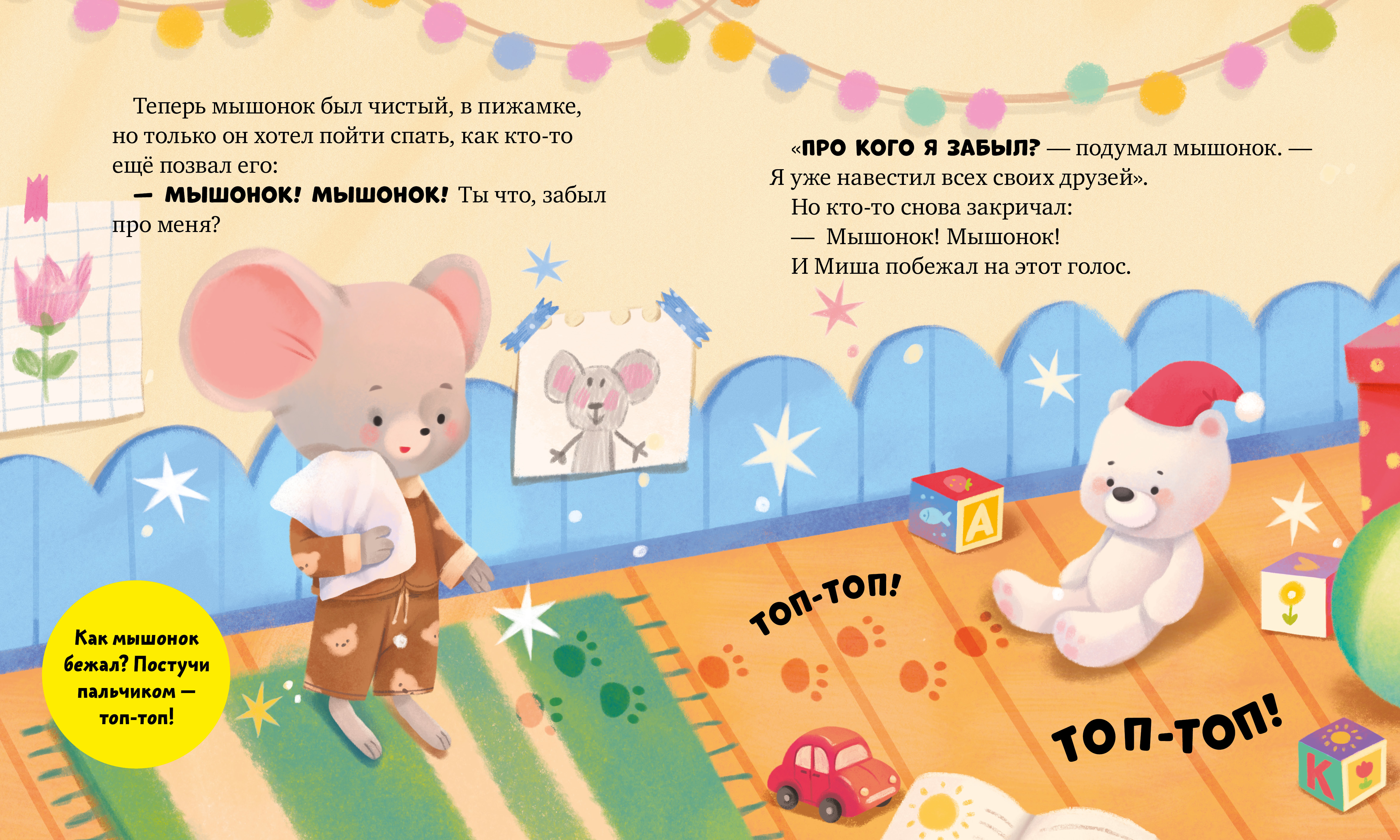 Самостоятельный малыш Clever Мышонок Миша ложится спать/Ульева Е. - фото 6