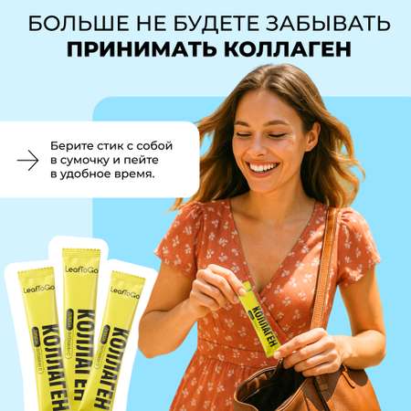 Пептидный коллаген порошок в стиках LeafToGo с Витамином C 20 порций-саше